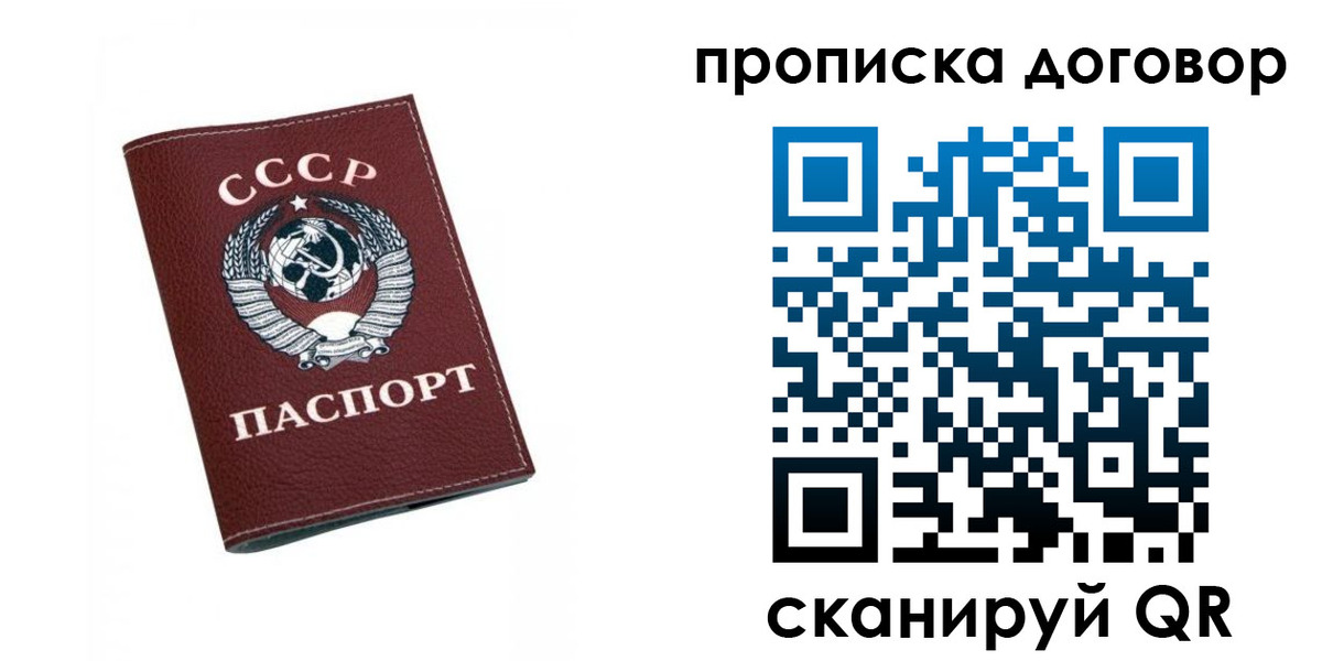 прописка ребенка в Кодинске