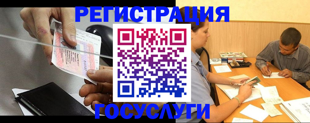 прописка для школы в Кодинске