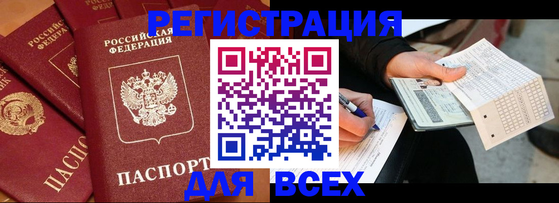 прописка для школы в Кодинске