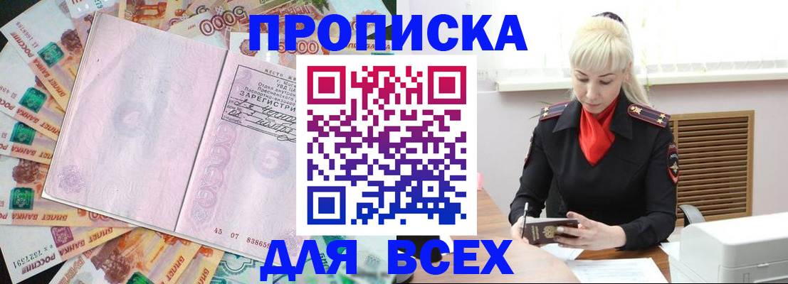 прописка законно в Кодинске